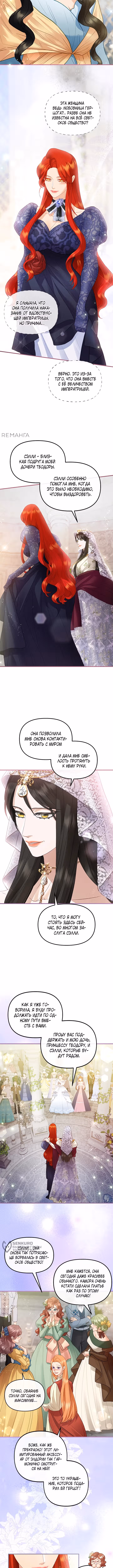 Гламурная повседневная жизнь фальшивой любовницы — Том 1 · Глава 110, страница 5