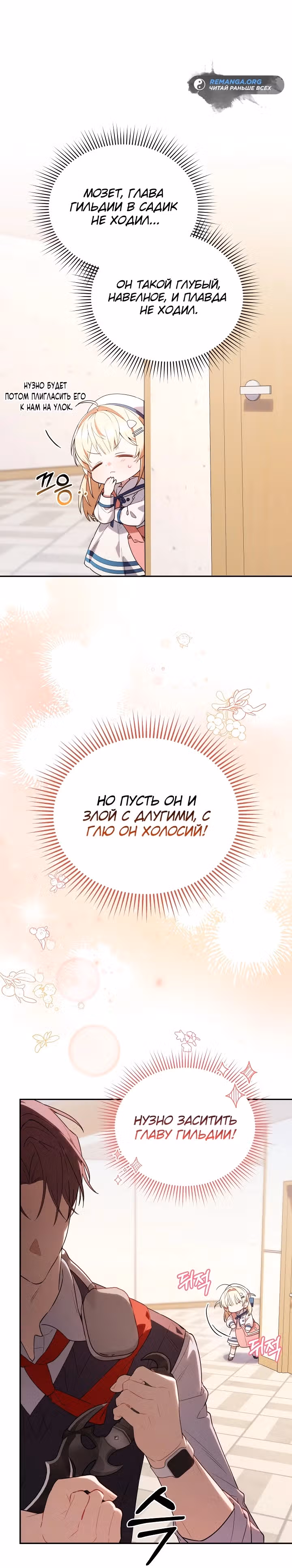 Охотница-малышка S-ранга! — Том 1 · Глава 7, страница 52
