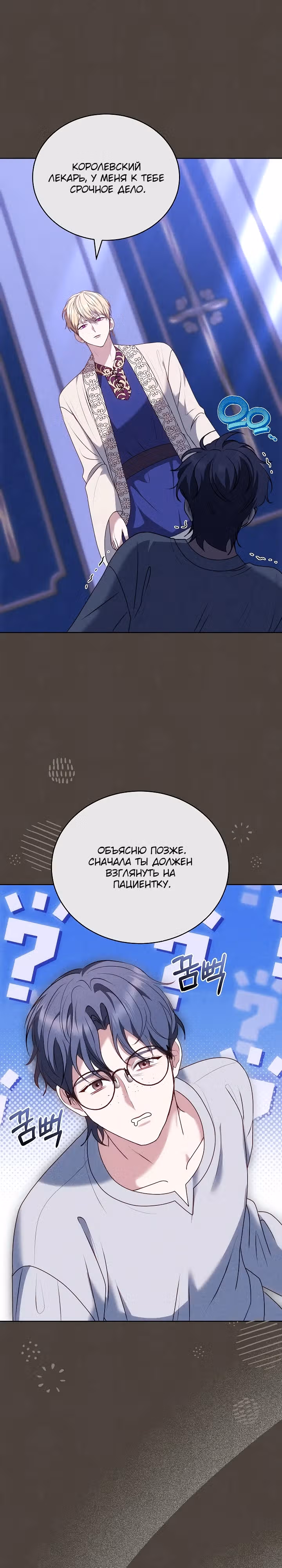 Игла Императрицы — Том 1 · Глава 5, страница 5