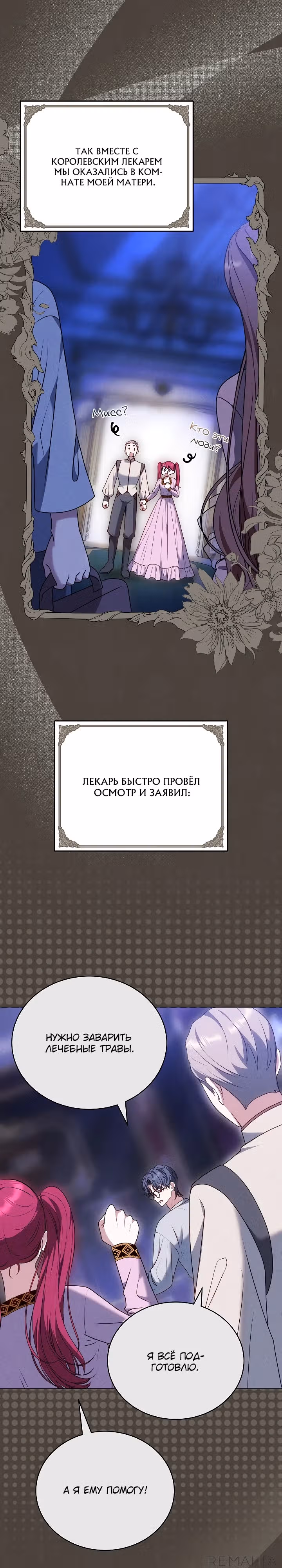 Игла Императрицы — Том 1 · Глава 5, страница 6
