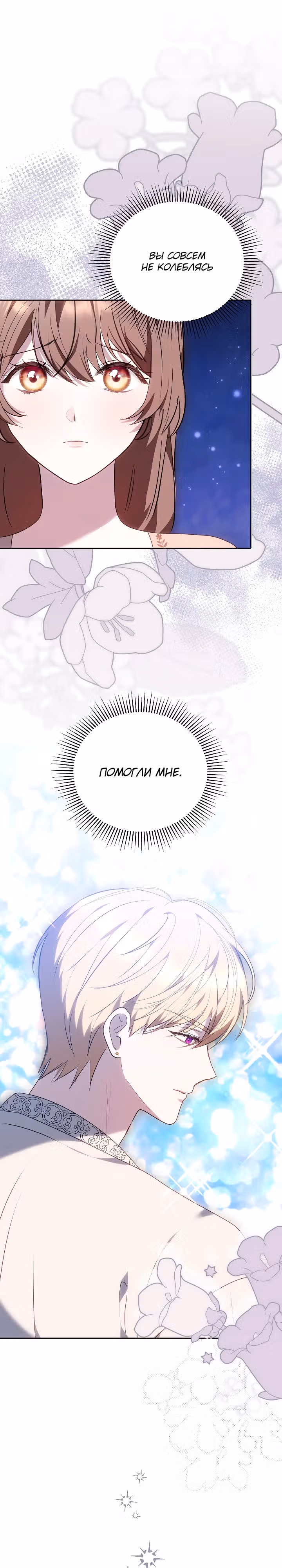 Игла Императрицы — Том 1 · Глава 5, страница 8