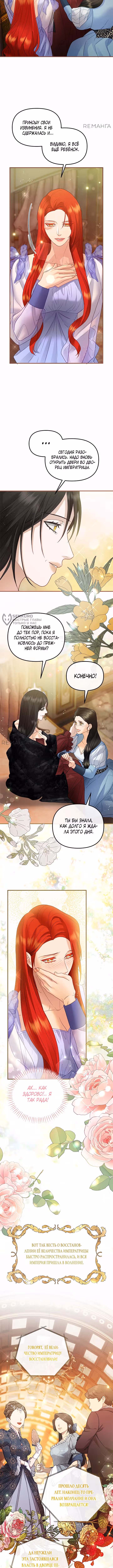 Гламурная повседневная жизнь фальшивой любовницы — Том 1 · Глава 109, страница 11