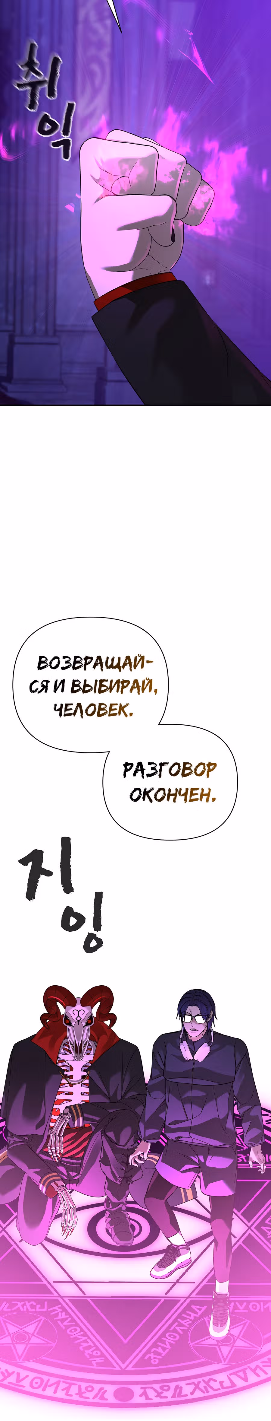 Создатель Преисподней — Том 1 · Глава 35, страница 12