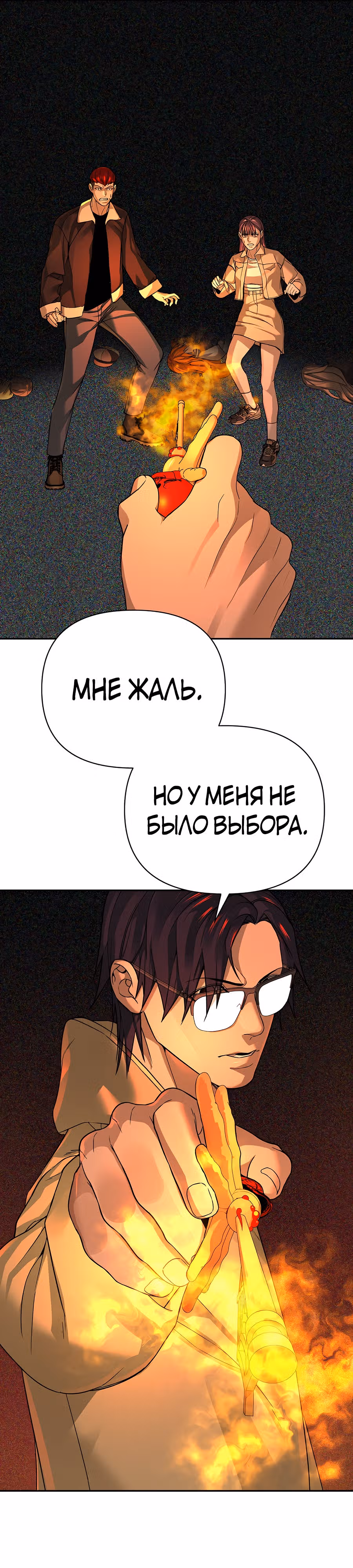 Создатель Преисподней — Том 1 · Глава 35, страница 19