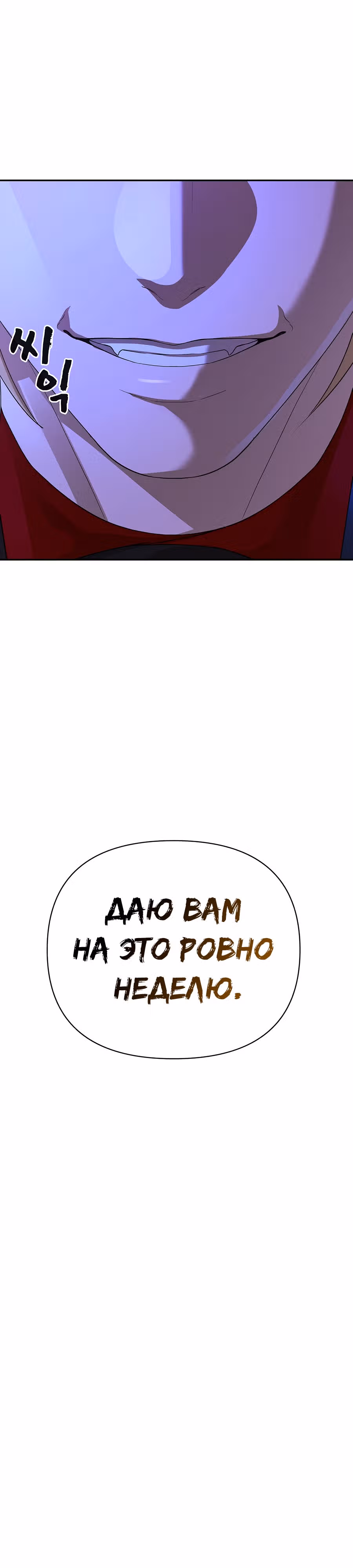 Создатель Преисподней — Том 1 · Глава 35, страница 3