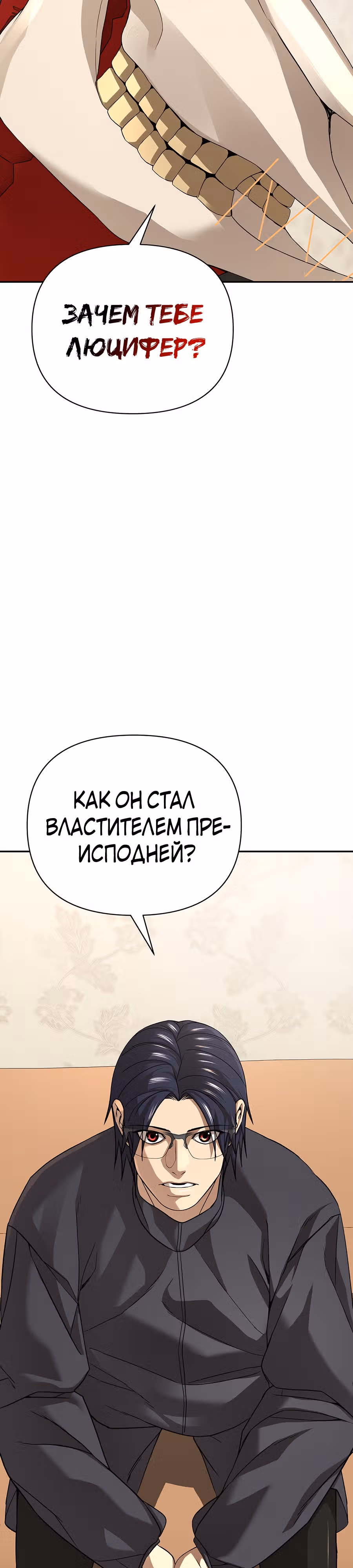 Создатель Преисподней — Том 1 · Глава 35, страница 26