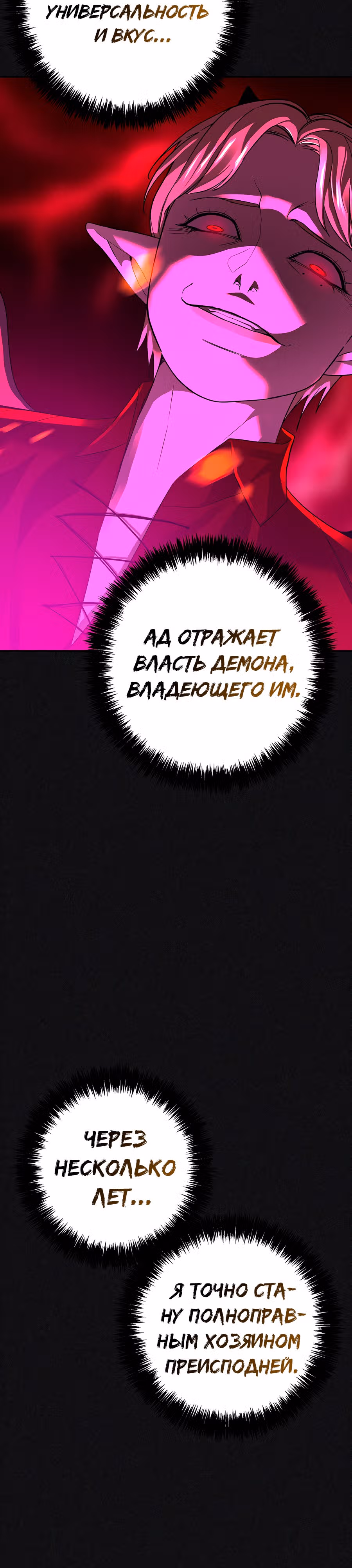 Создатель Преисподней — Том 1 · Глава 35, страница 35