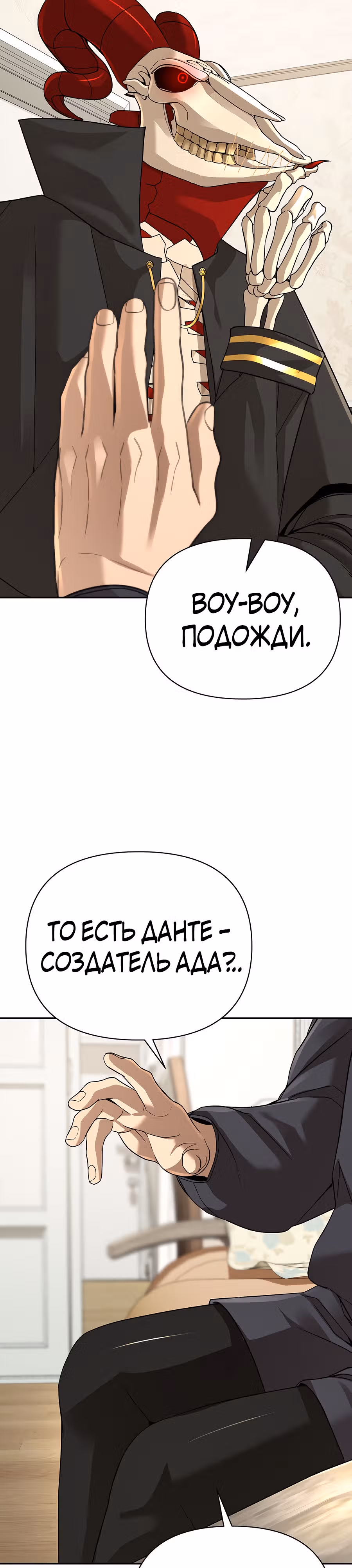Создатель Преисподней — Том 1 · Глава 35, страница 38