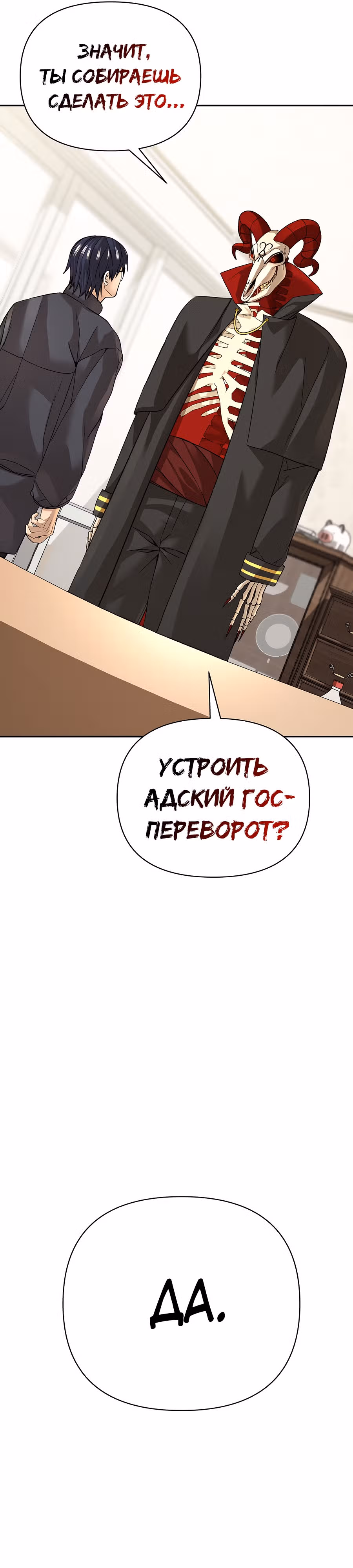 Создатель Преисподней — Том 1 · Глава 35, страница 55
