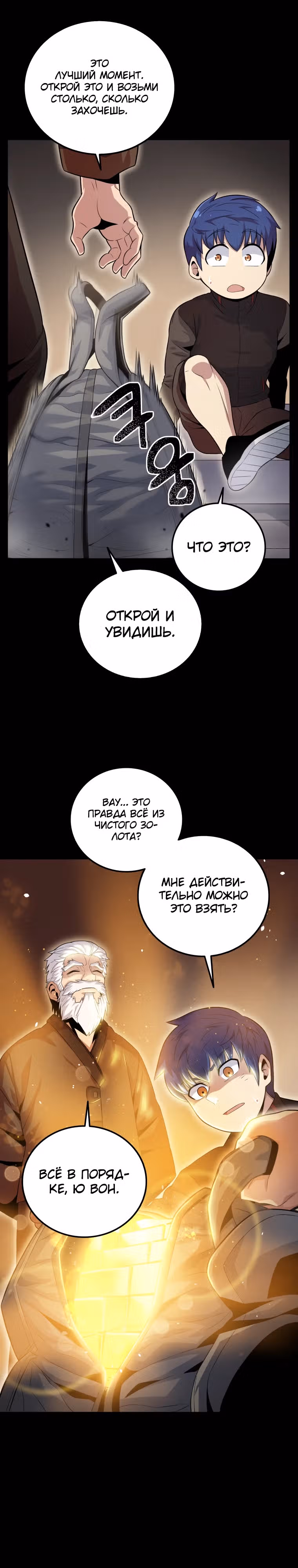 Это была случайность — Том 1 · Глава 4, страница 30