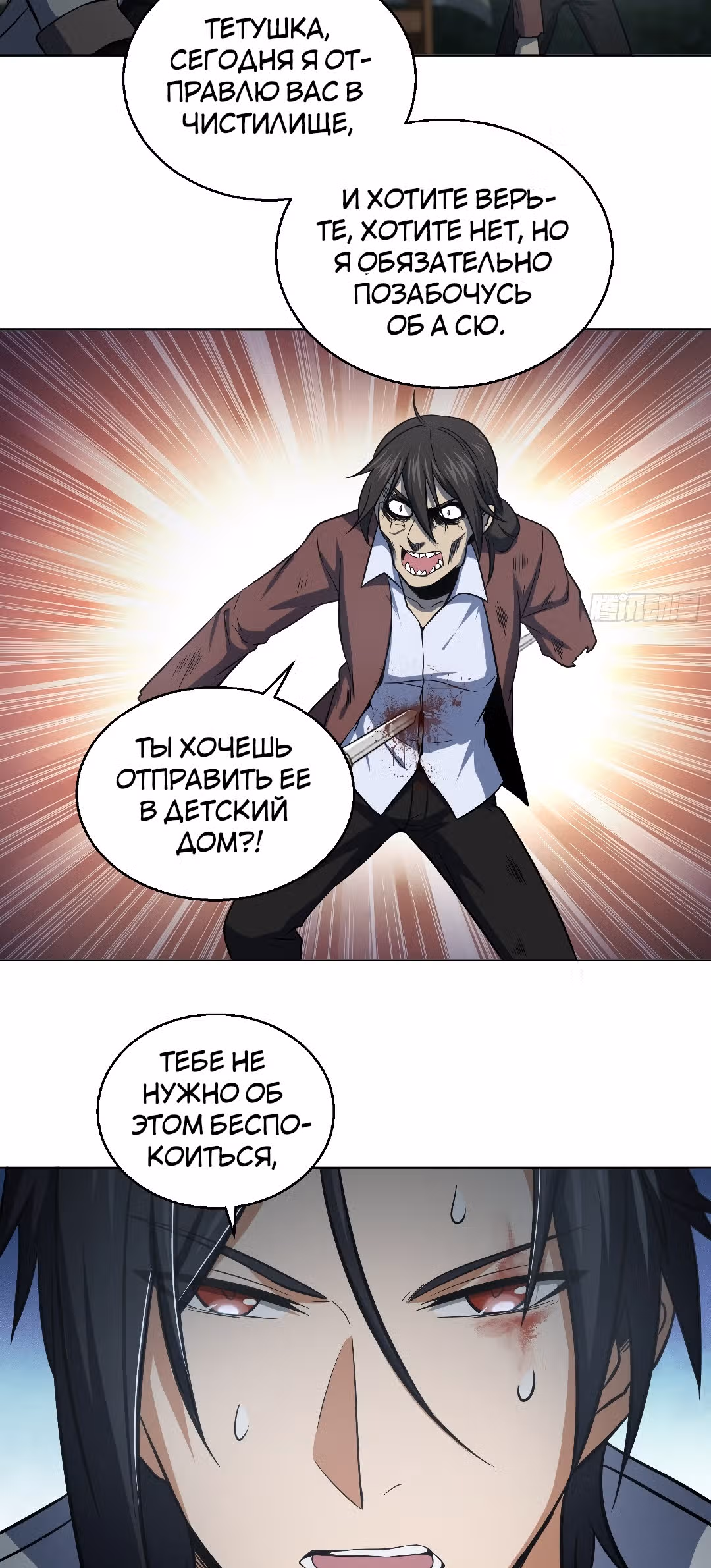 Второй шанс! — Том 1 · Глава 24, страница 30