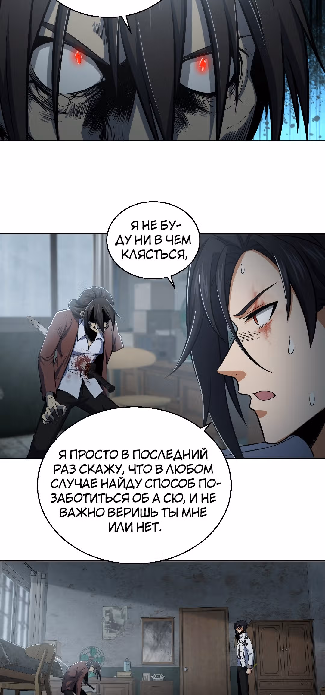 Второй шанс! — Том 1 · Глава 24, страница 36