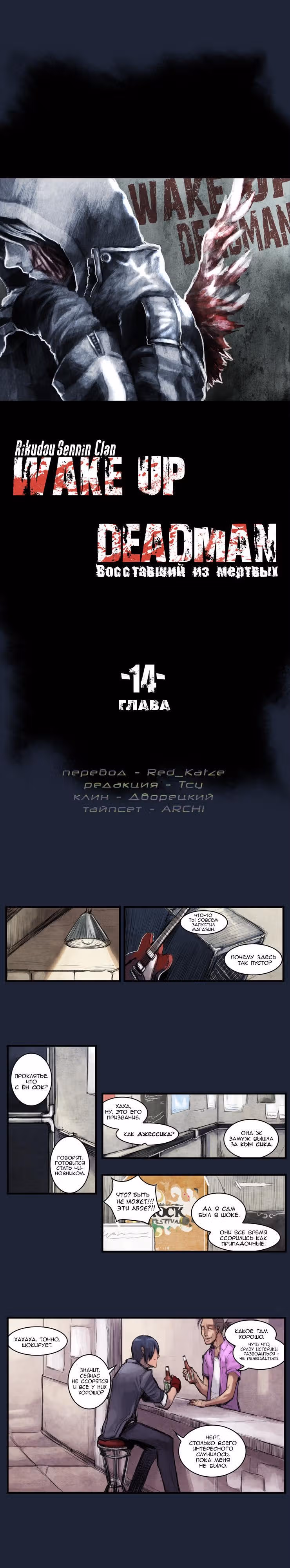 Восставший из мертвых — Том 1 · Глава 14, страница 3
