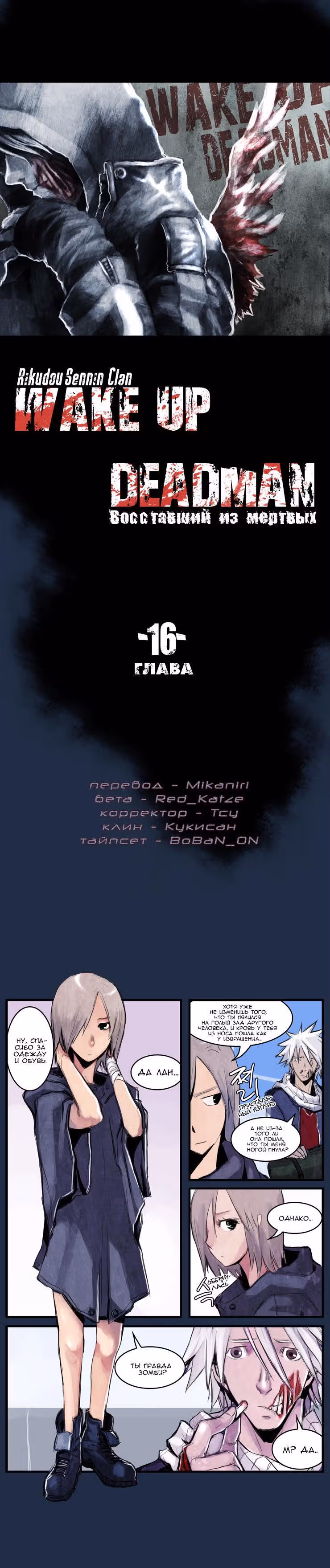 Восставший из мертвых — Том 1 · Глава 16, страница 4