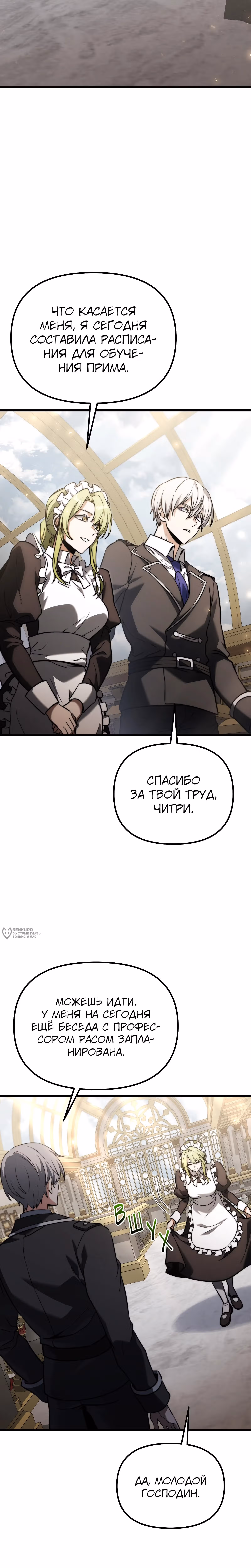 Ограниченный по времени тёмный рыцарь — Том 2 · Глава 130, страница 2
