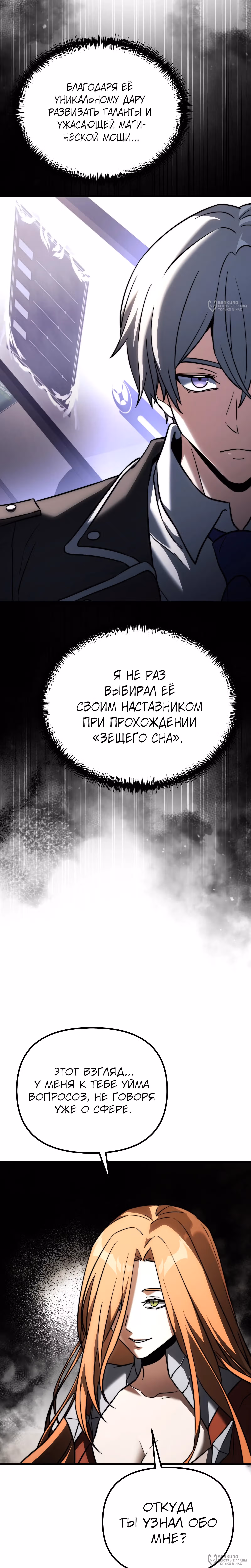 Ограниченный по времени тёмный рыцарь — Том 2 · Глава 130, страница 12