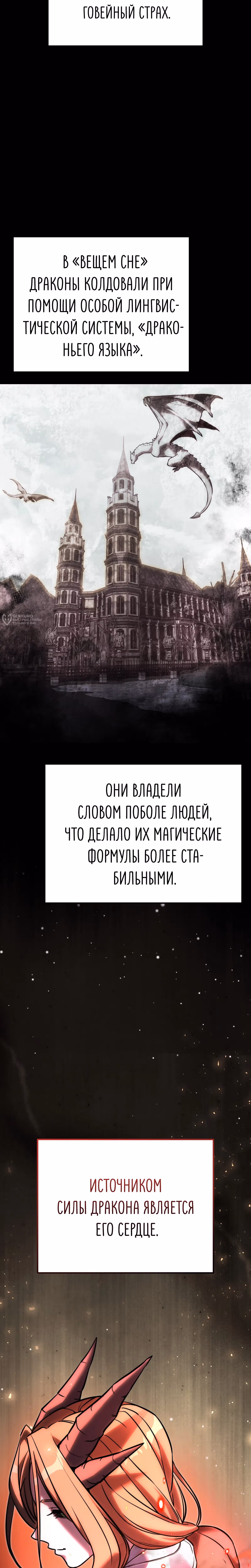 Ограниченный по времени тёмный рыцарь — Том 2 · Глава 130, страница 19