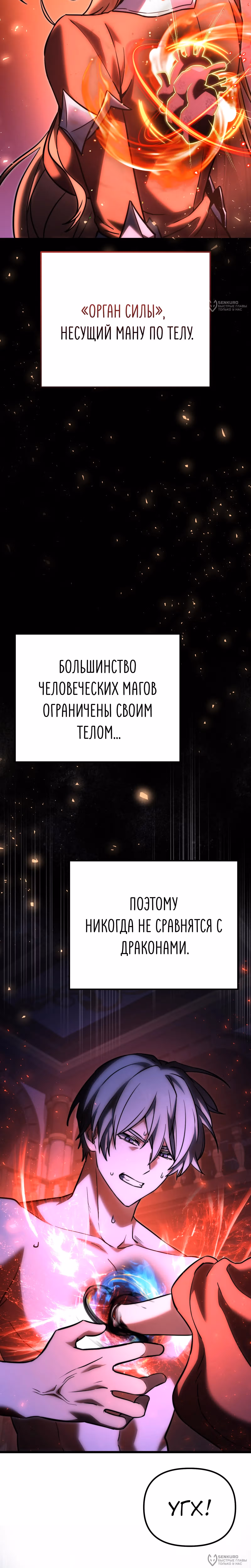 Ограниченный по времени тёмный рыцарь — Том 2 · Глава 130, страница 20