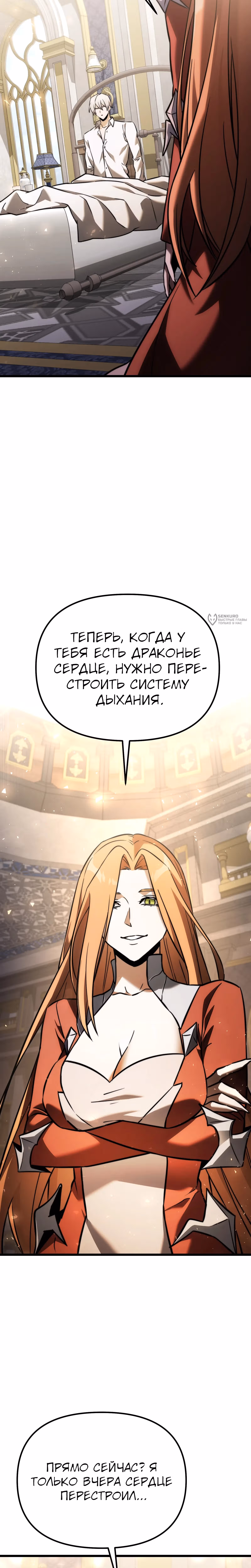 Ограниченный по времени тёмный рыцарь — Том 2 · Глава 130, страница 27