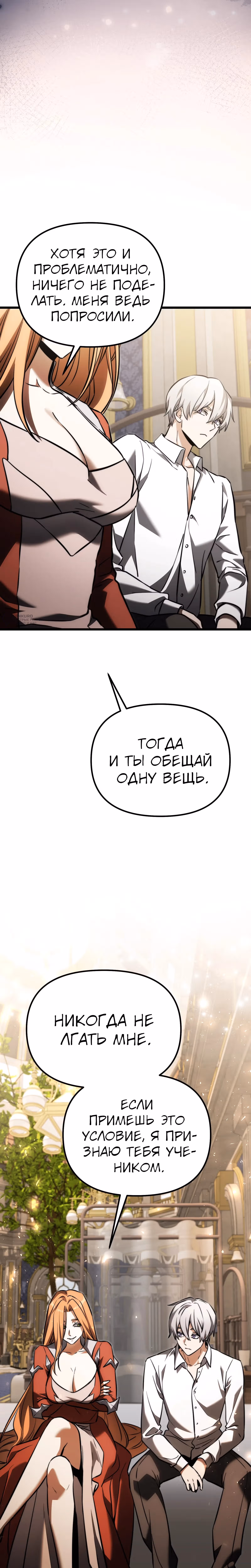 Ограниченный по времени тёмный рыцарь — Том 2 · Глава 130, страница 35