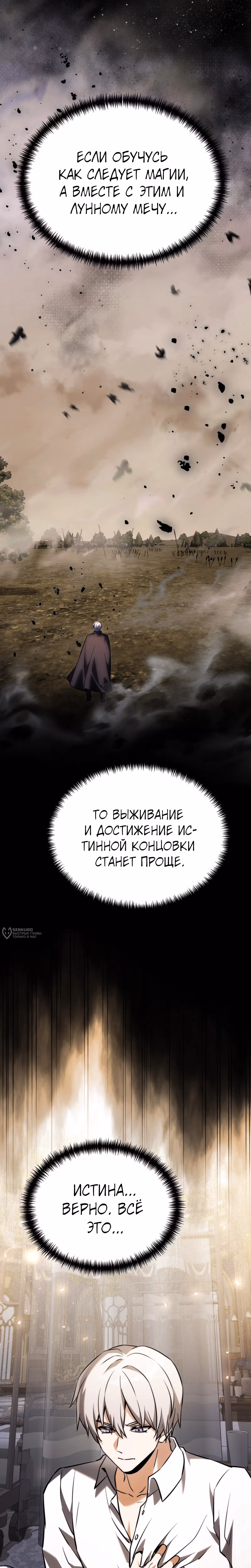 Ограниченный по времени тёмный рыцарь — Том 2 · Глава 130, страница 38