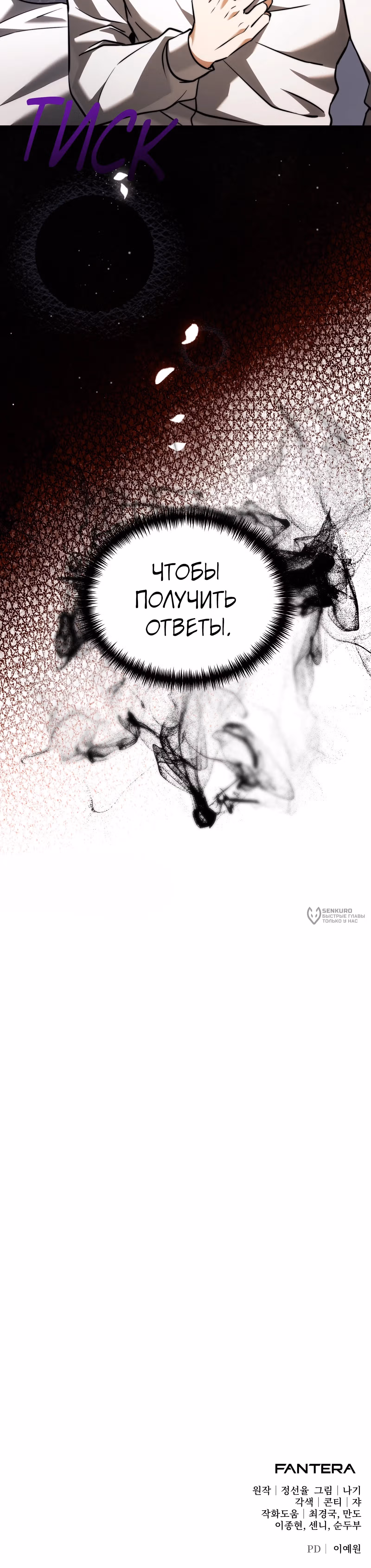Ограниченный по времени тёмный рыцарь — Том 2 · Глава 130, страница 39