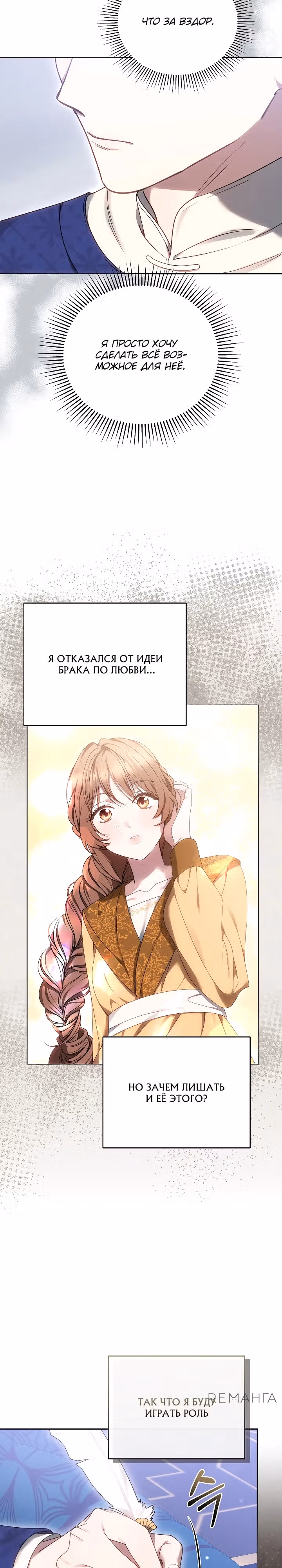Игла Императрицы — Том 1 · Глава 6, страница 16
