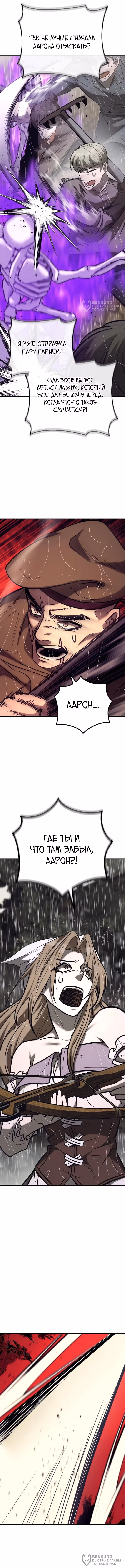 Сумасшедший страж в средневековом фэнтези — Том 1 · Глава 37, страница 12
