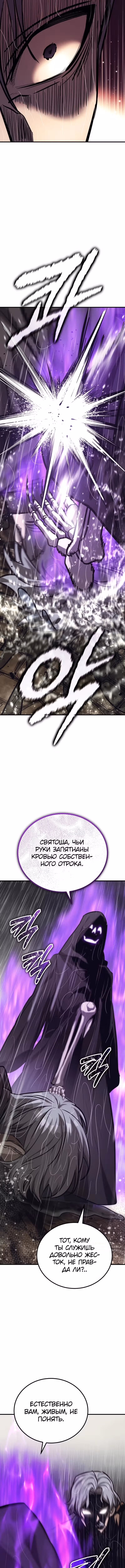 Сумасшедший страж в средневековом фэнтези — Том 1 · Глава 37, страница 21