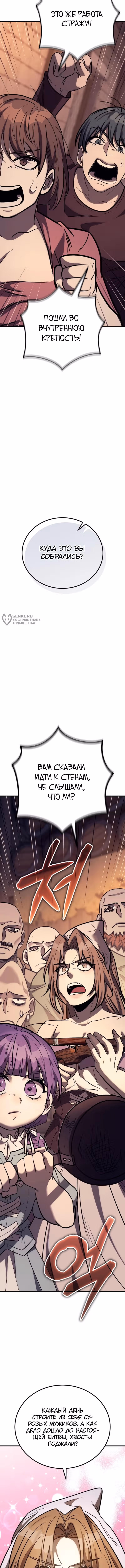 Сумасшедший страж в средневековом фэнтези — Том 1 · Глава 37, страница 7