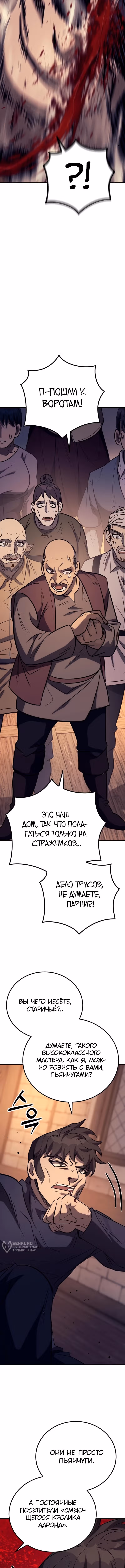 Сумасшедший страж в средневековом фэнтези — Том 1 · Глава 37, страница 9