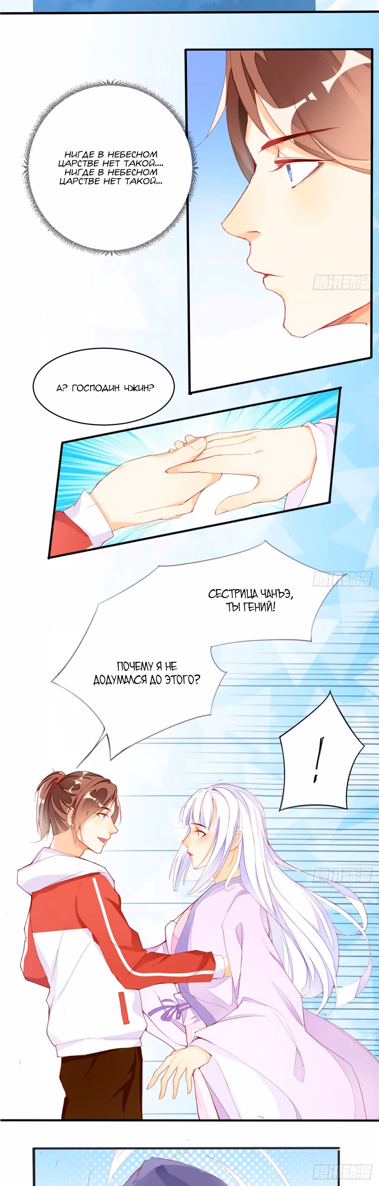 Небесный Магазин — Том 1 · Глава 11, страница 8