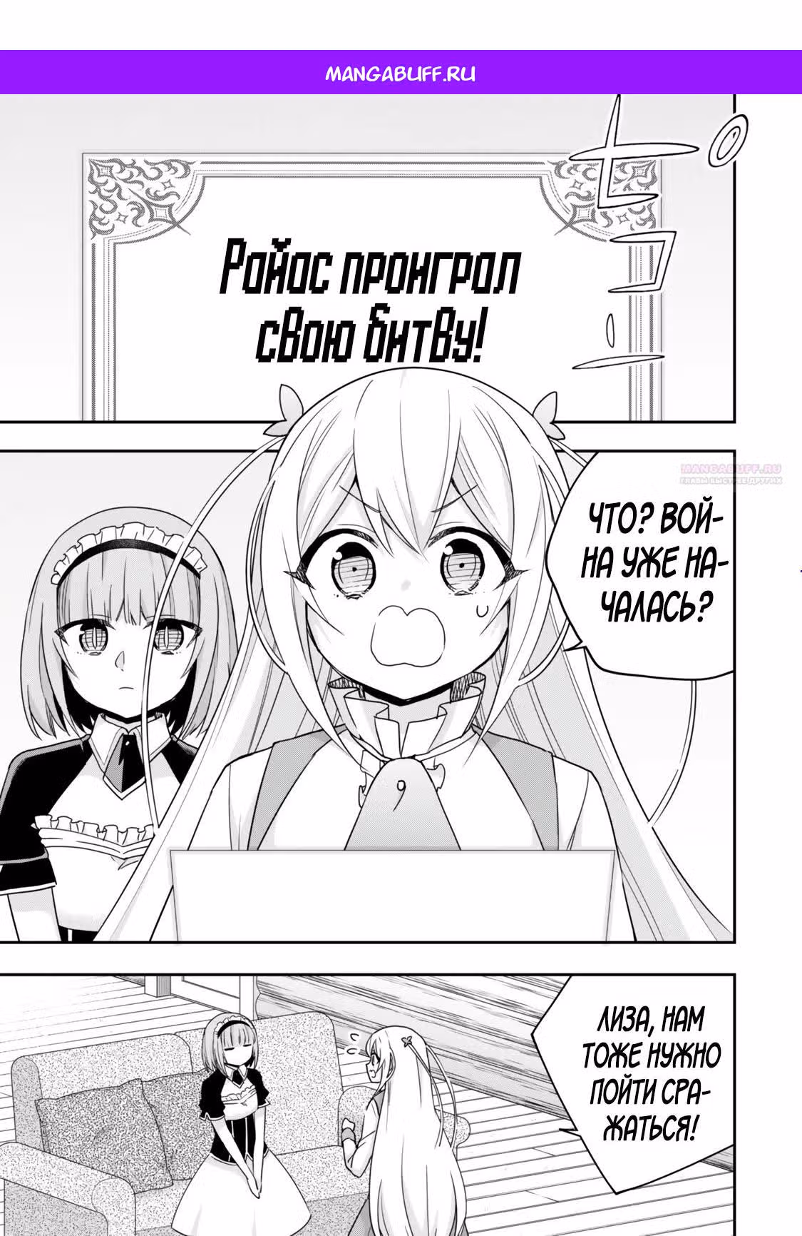 На самом деле, я был самым сильным? — Том 10 · Глава 138.1, страница 1