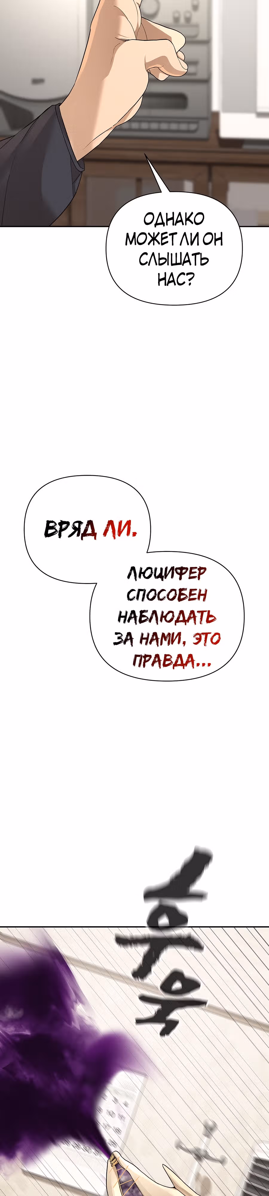Создатель Преисподней — Том 1 · Глава 36, страница 11