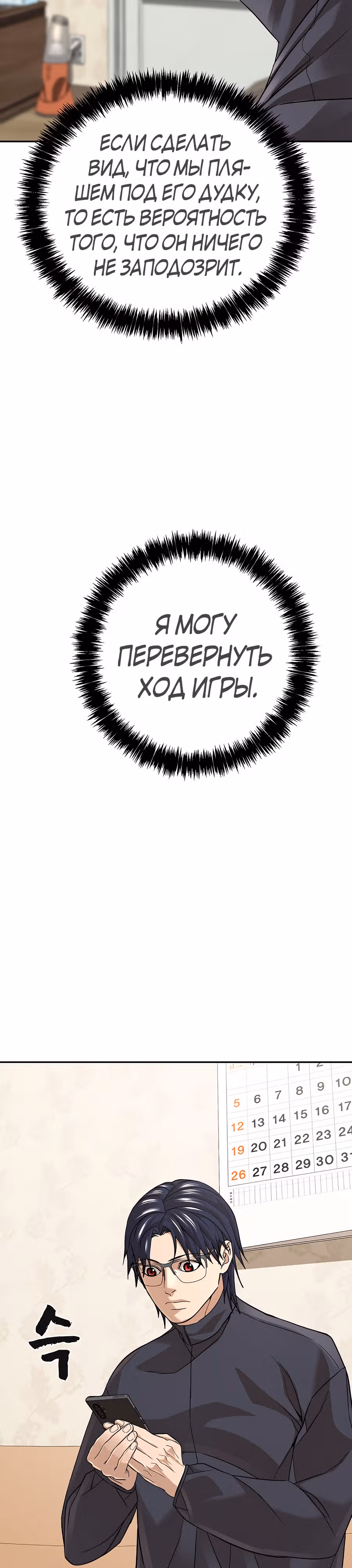 Создатель Преисподней — Том 1 · Глава 36, страница 16