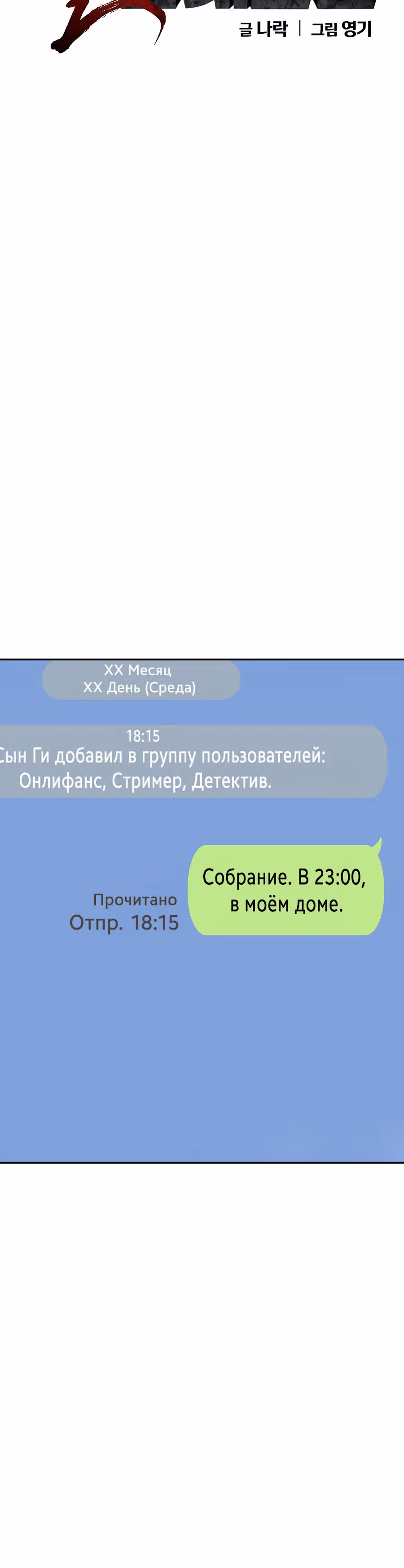 Создатель Преисподней — Том 1 · Глава 36, страница 18