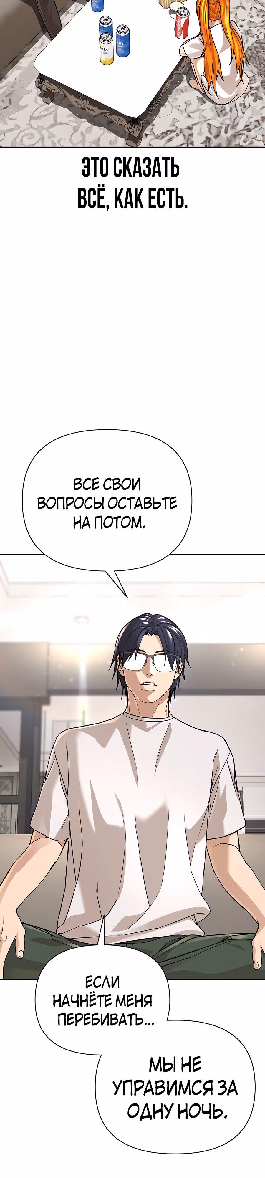 Создатель Преисподней — Том 1 · Глава 36, страница 23