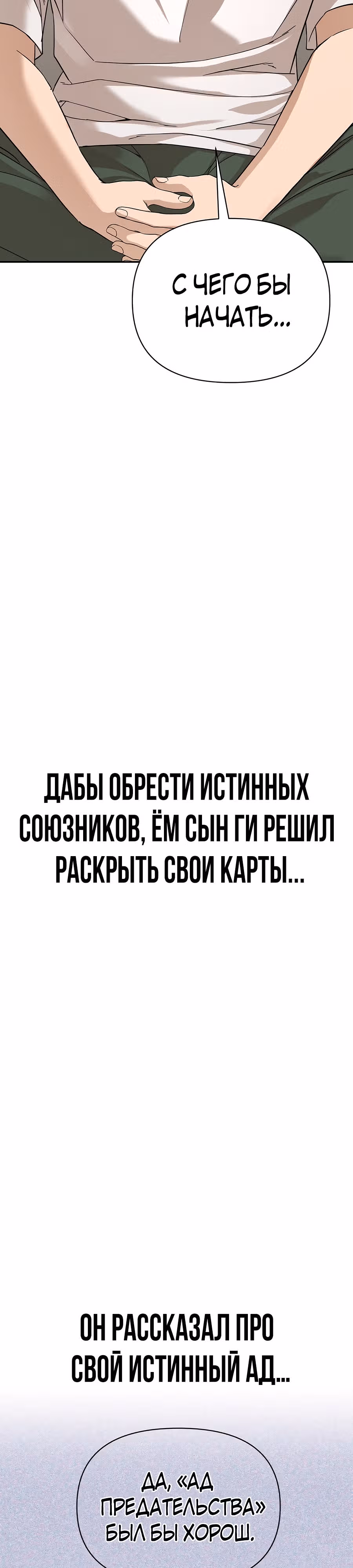 Создатель Преисподней — Том 1 · Глава 36, страница 26