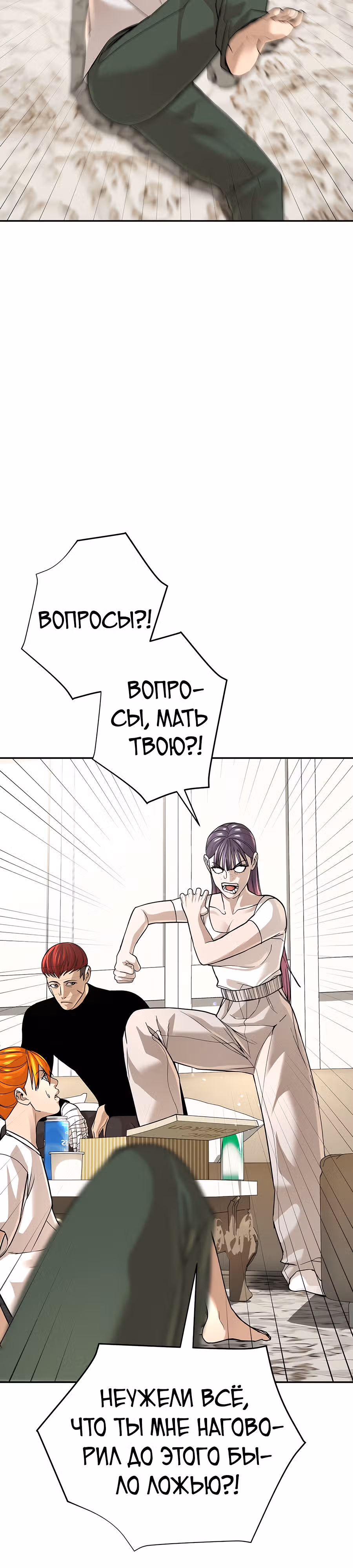 Создатель Преисподней — Том 1 · Глава 36, страница 32