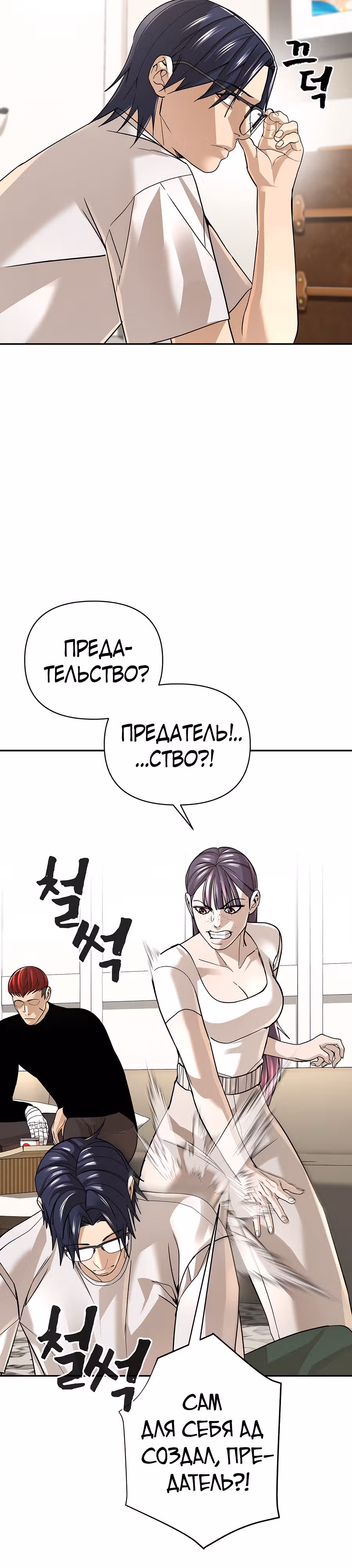 Создатель Преисподней — Том 1 · Глава 36, страница 34