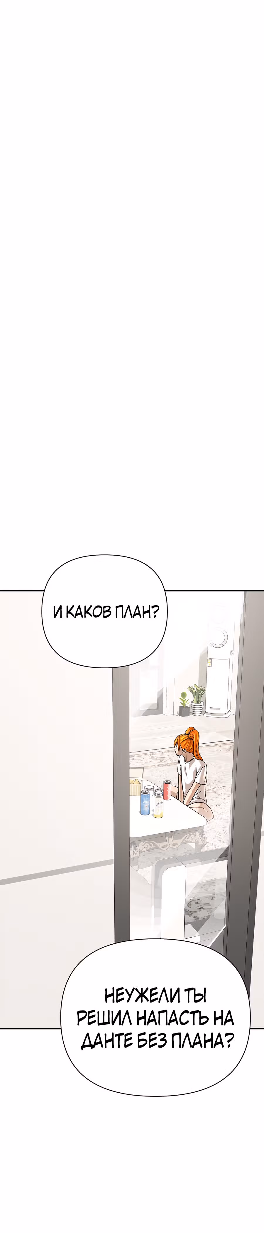 Создатель Преисподней — Том 1 · Глава 36, страница 48