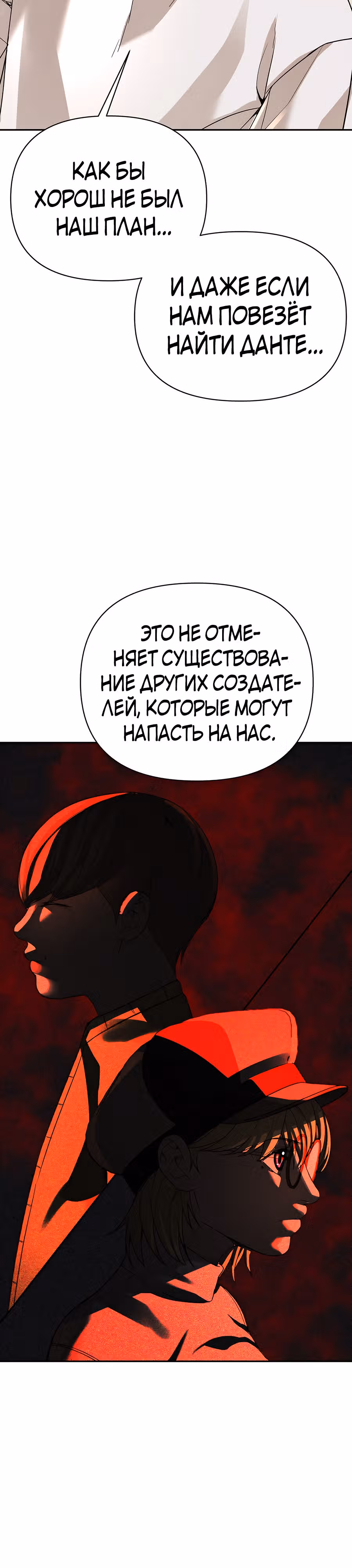 Создатель Преисподней — Том 1 · Глава 36, страница 50