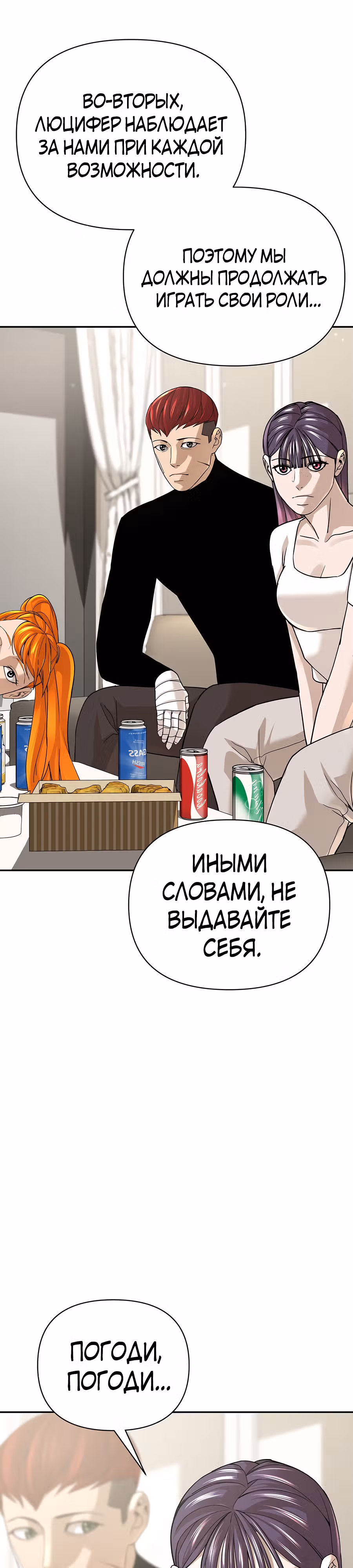 Создатель Преисподней — Том 1 · Глава 36, страница 51