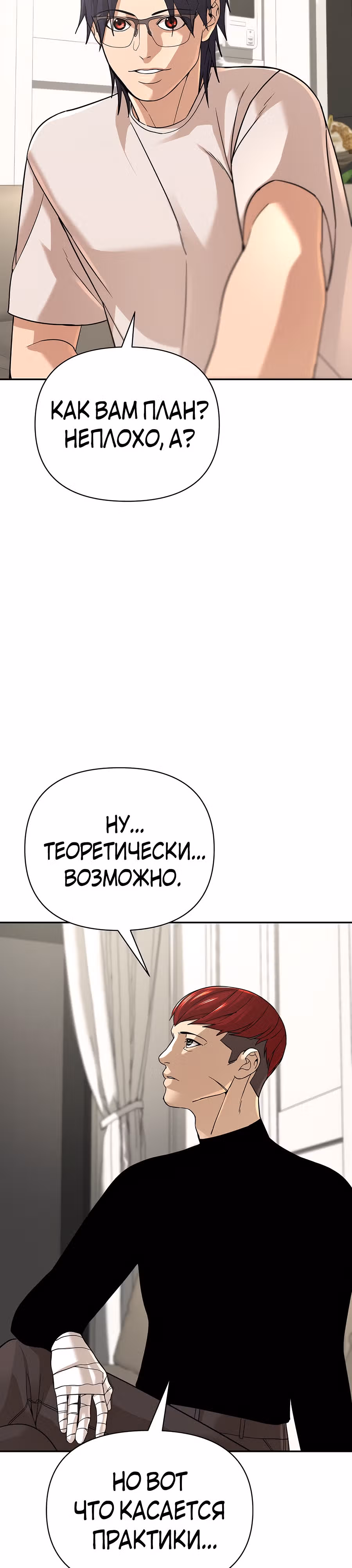 Создатель Преисподней — Том 1 · Глава 36, страница 59