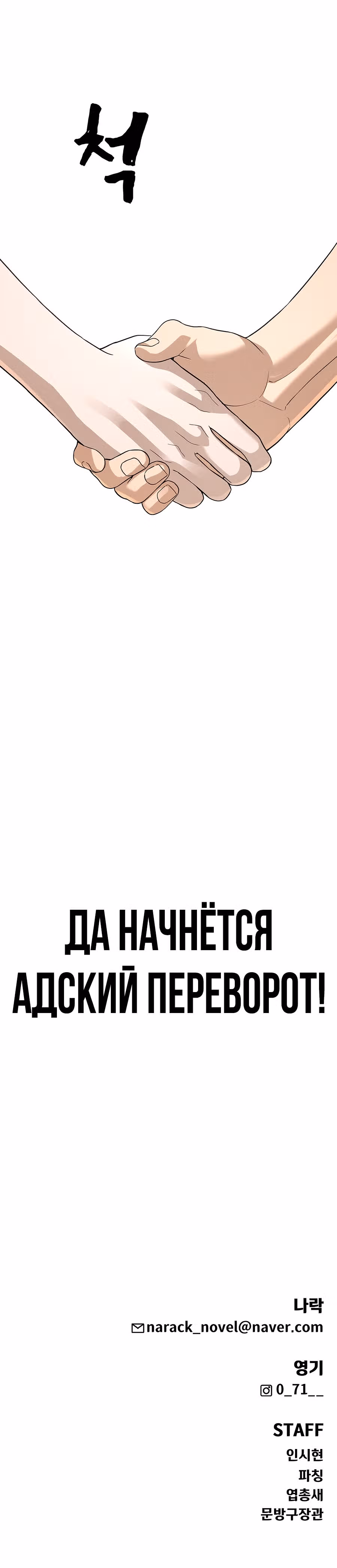 Создатель Преисподней — Том 1 · Глава 36, страница 64