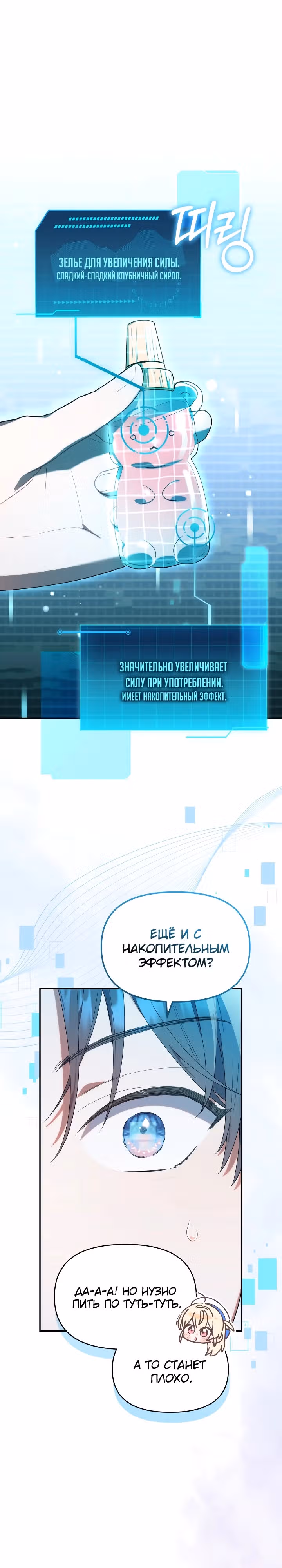 Охотница-малышка S-ранга! — Том 1 · Глава 8, страница 34