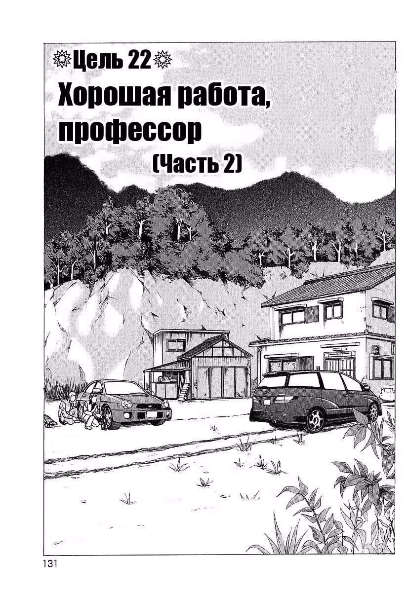 С этого дня — киллер — Том 3 · Глава 22, страница 3