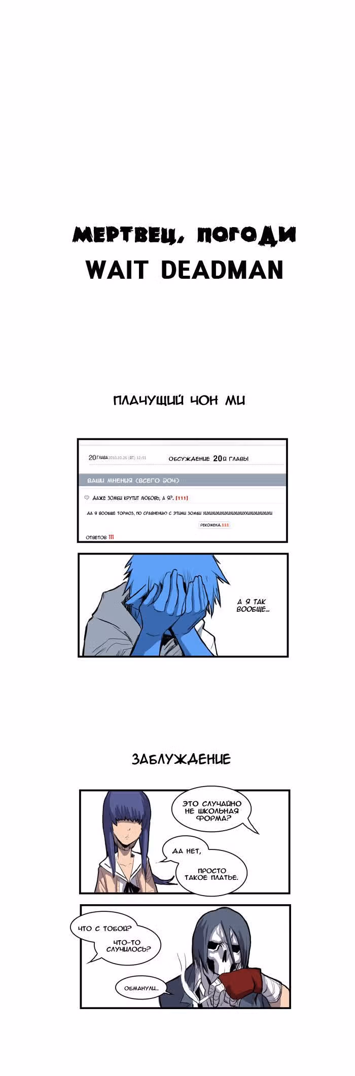 Восставший из мертвых — Том 1 · Глава 21, страница 7