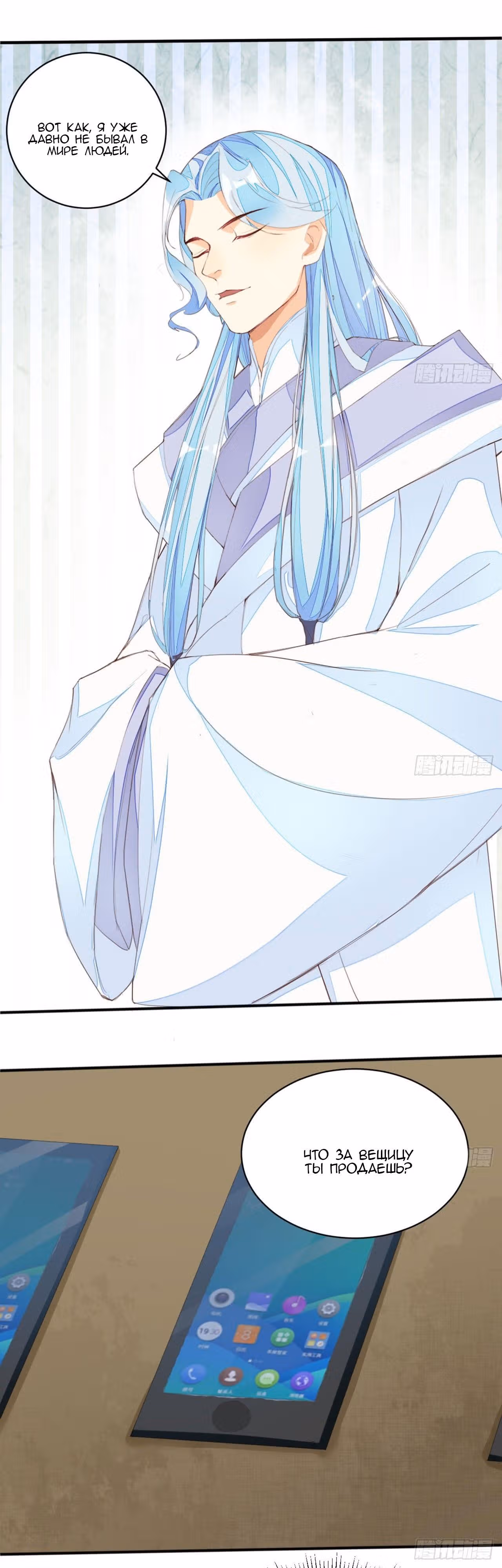Небесный Магазин — Том 1 · Глава 12, страница 9