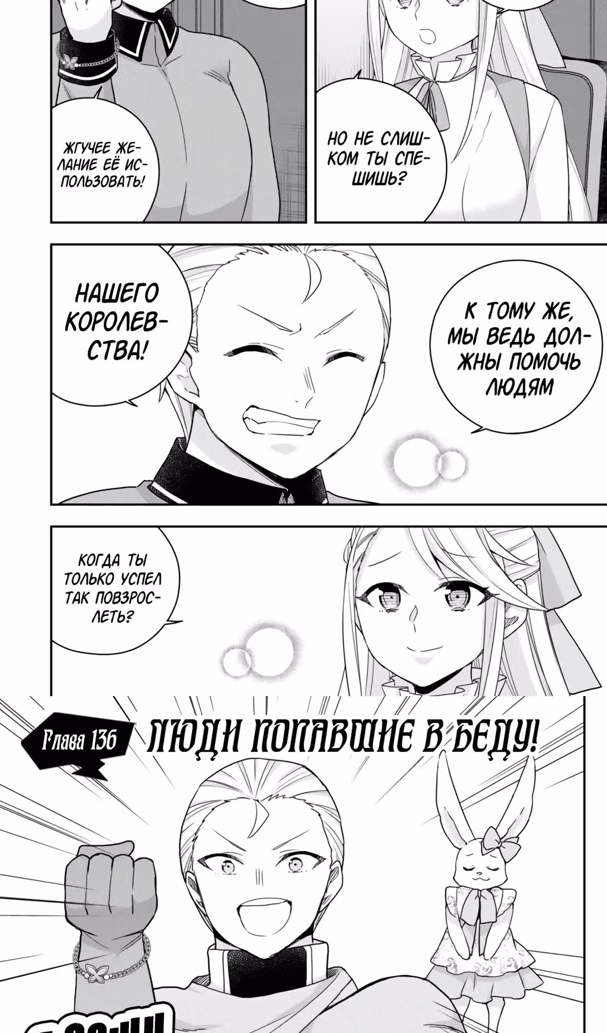 На самом деле, я был самым сильным? — Том 10 · Глава 136, страница 3